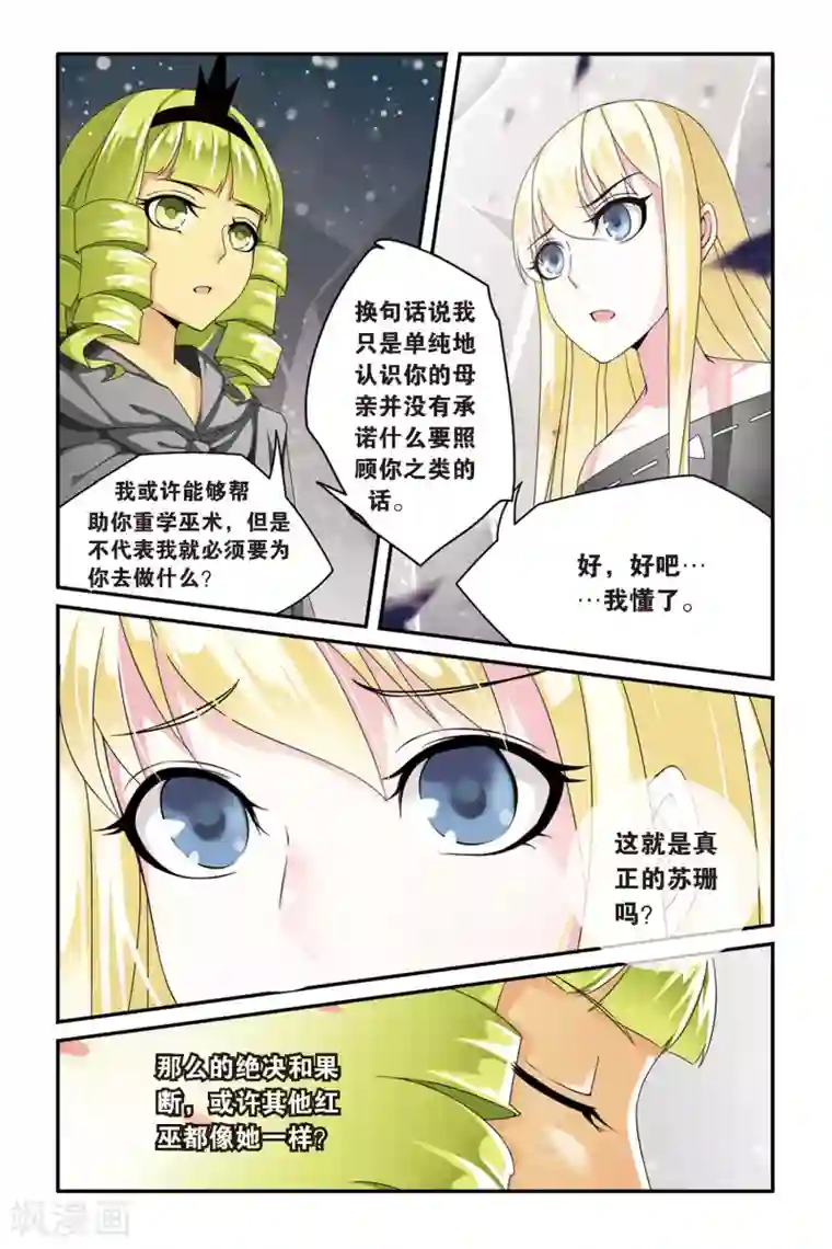 第七魔女第63话 真假苏珊与内涵的黑巫术之路3