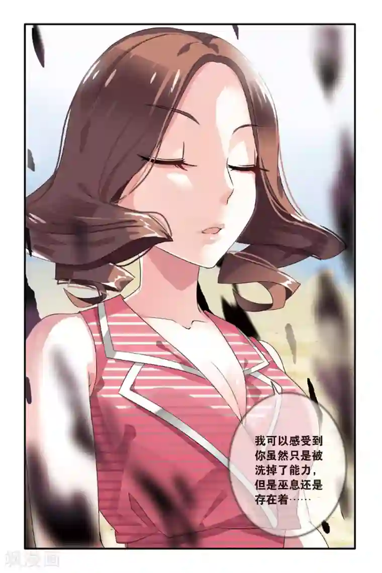 第七魔女第64话 艾涵的玻璃心1