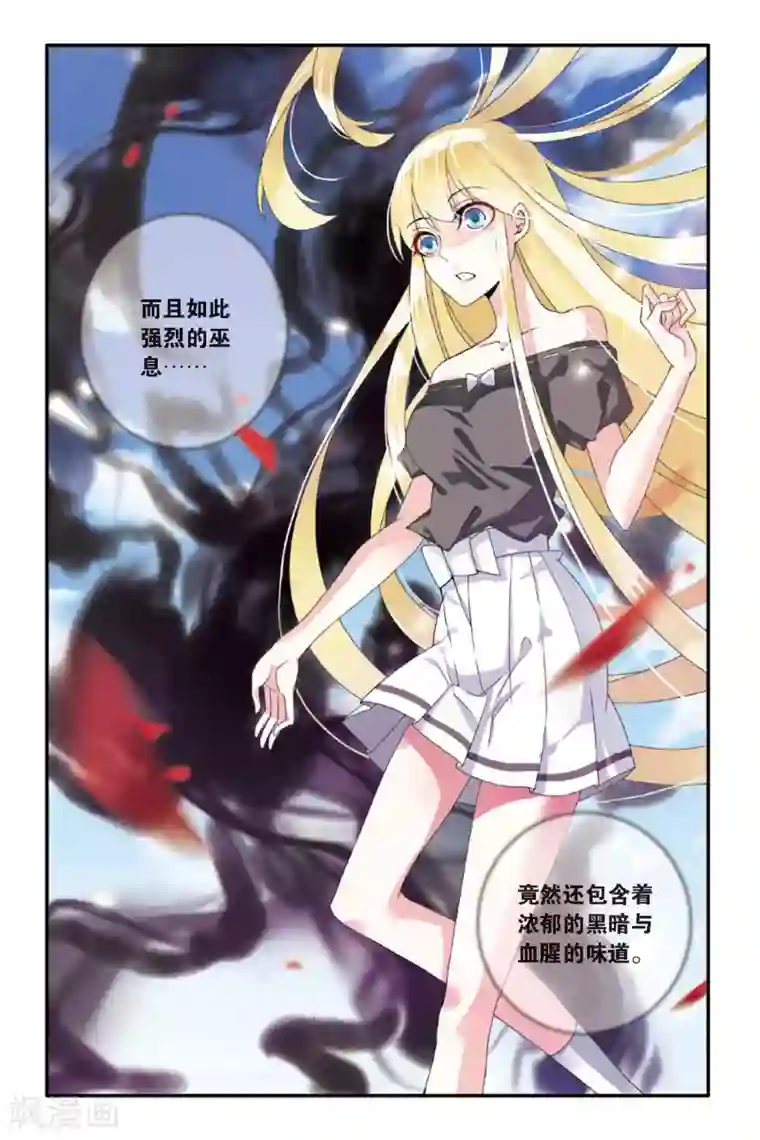 第七魔女第64话 艾涵的玻璃心1