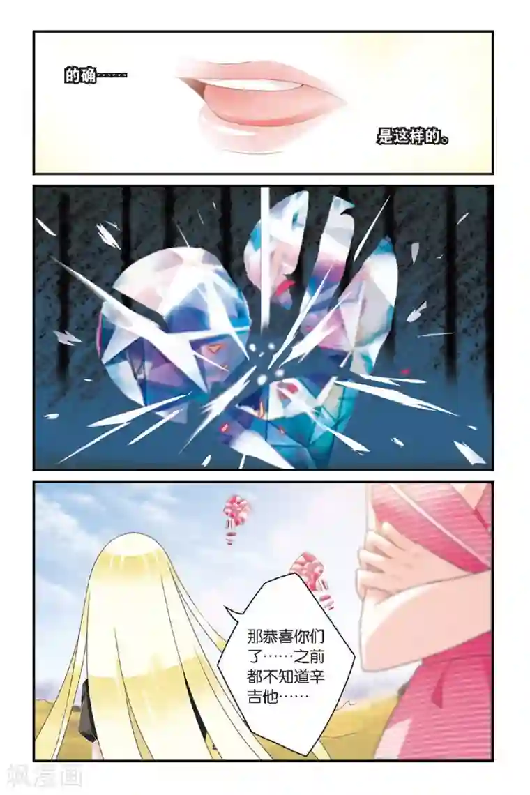 第七魔女第64话 艾涵的玻璃心1