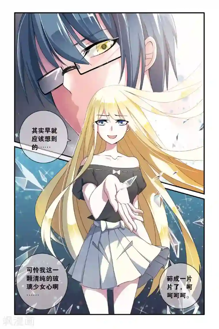 第七魔女第64话 艾涵的玻璃心1