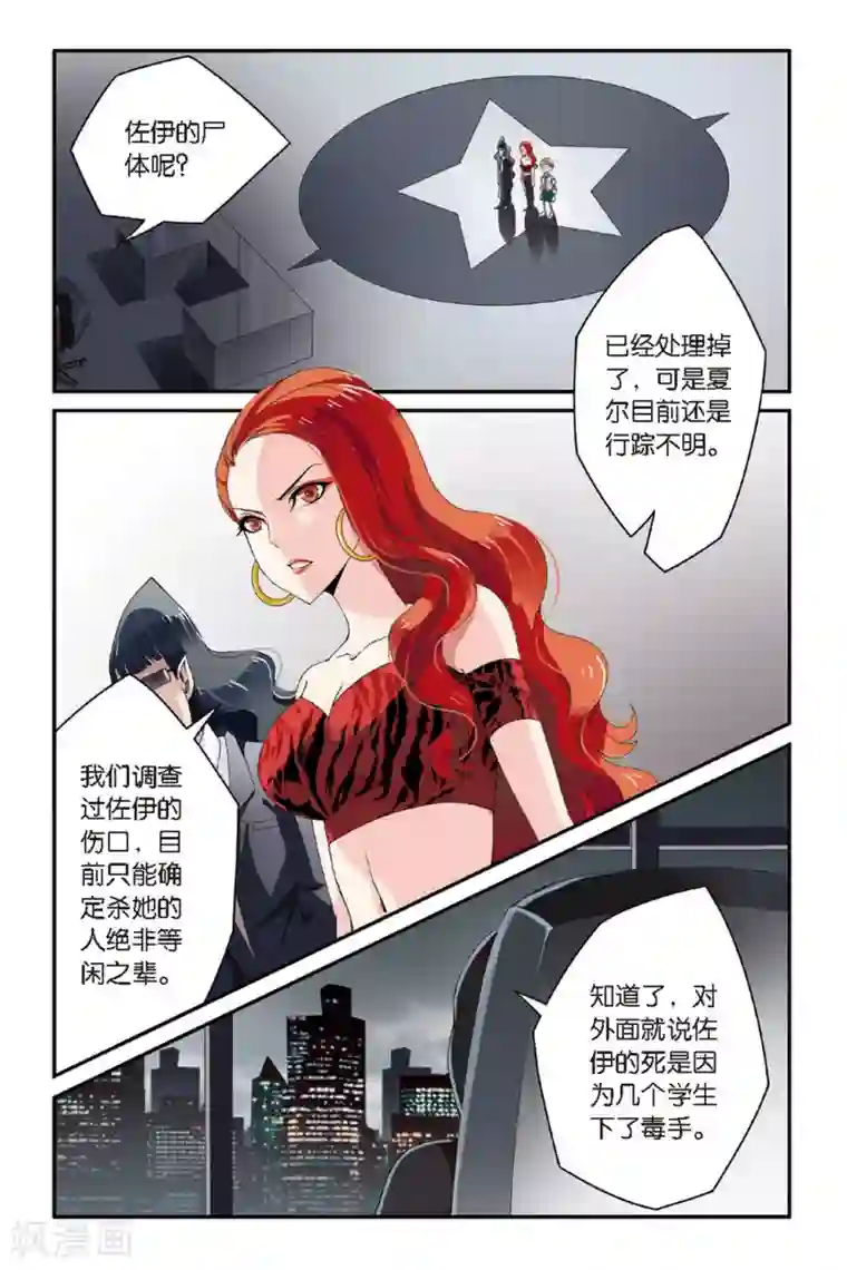 第七魔女第65话 艾涵的玻璃心2