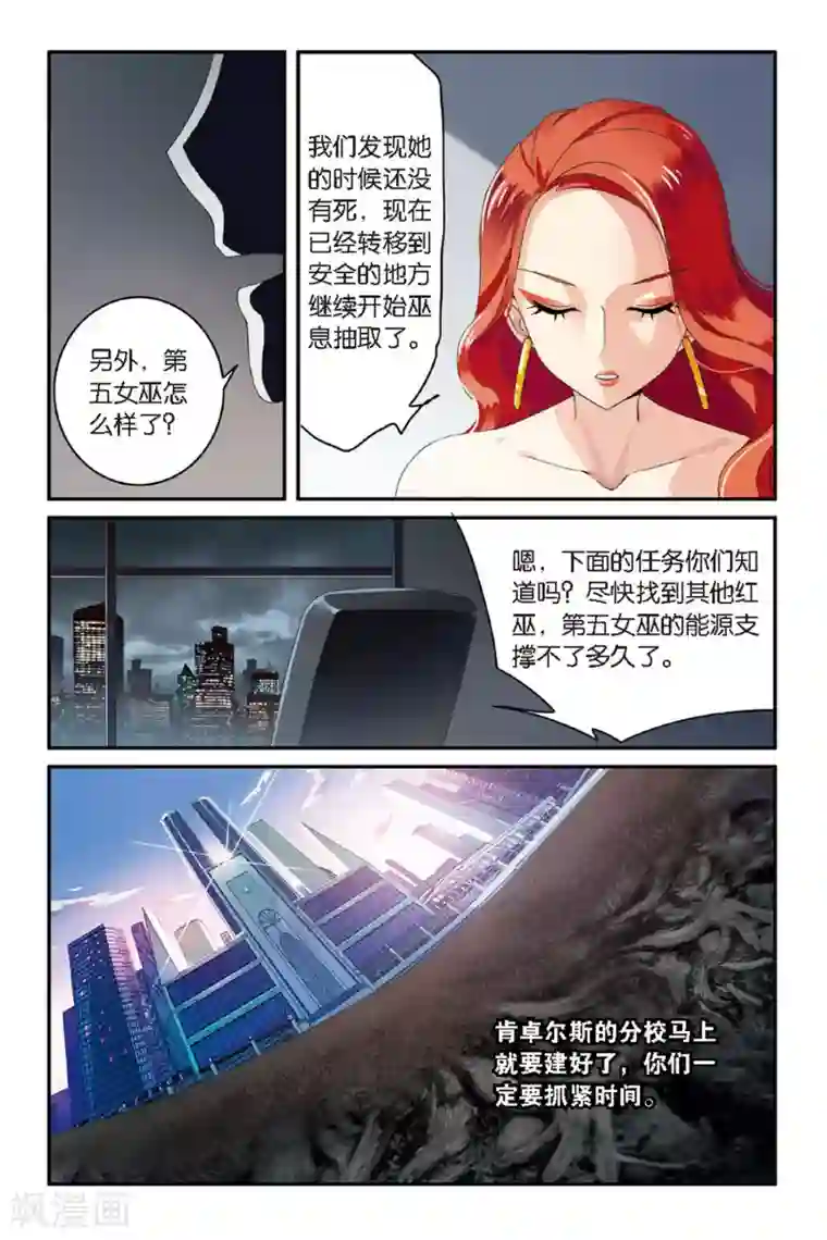 第七魔女第65话 艾涵的玻璃心2
