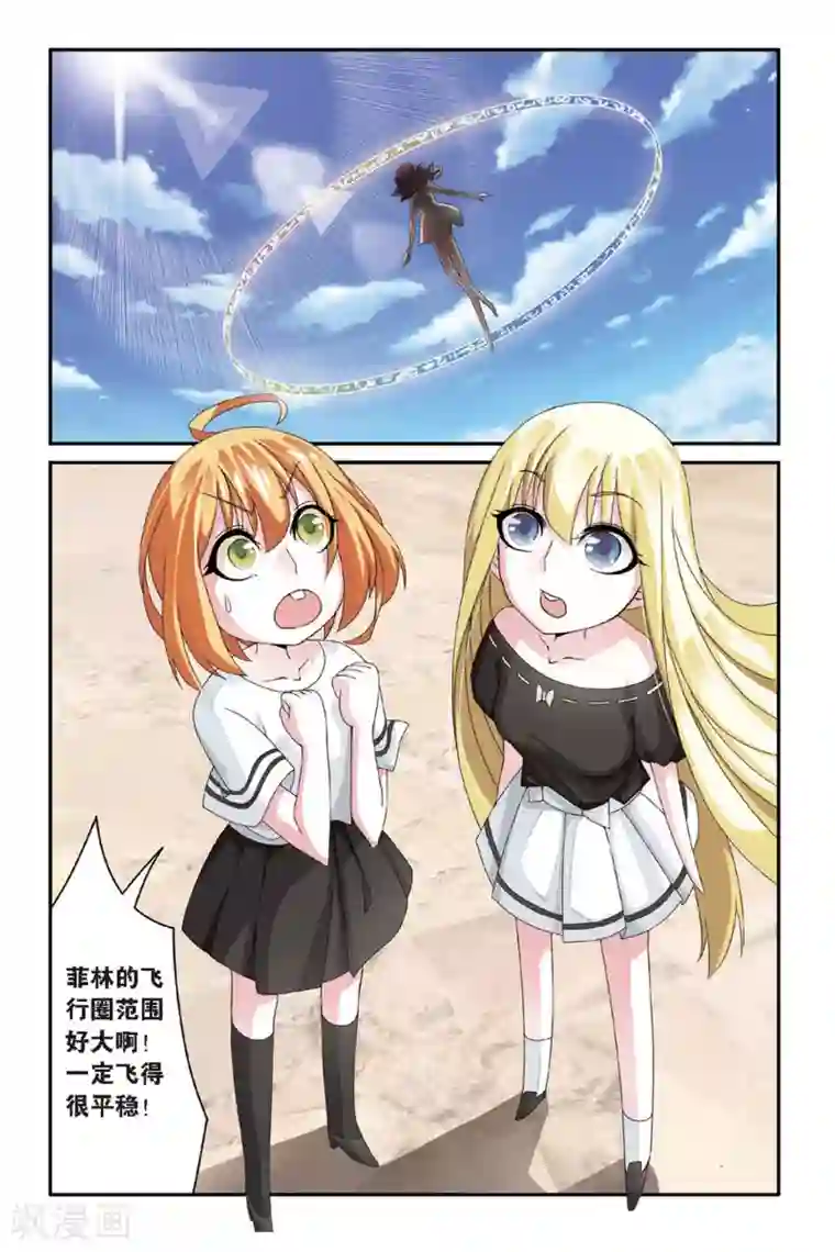 第七魔女第65话 艾涵的玻璃心2