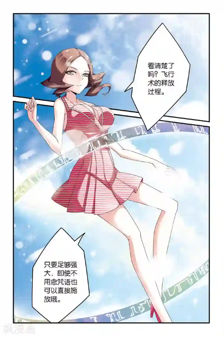 第七魔女第65话 艾涵的玻璃心2