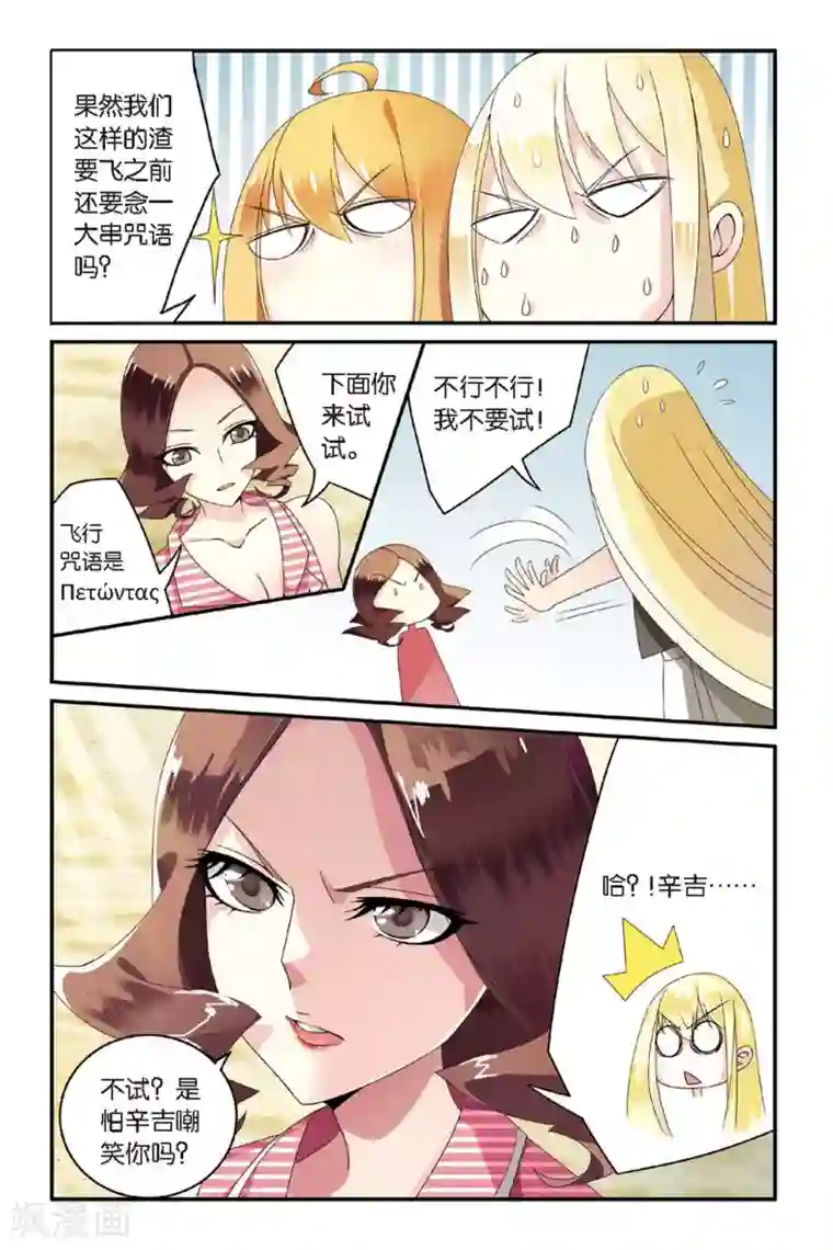 第七魔女第65话 艾涵的玻璃心2