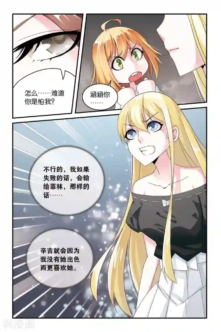 第七魔女第65话 艾涵的玻璃心2