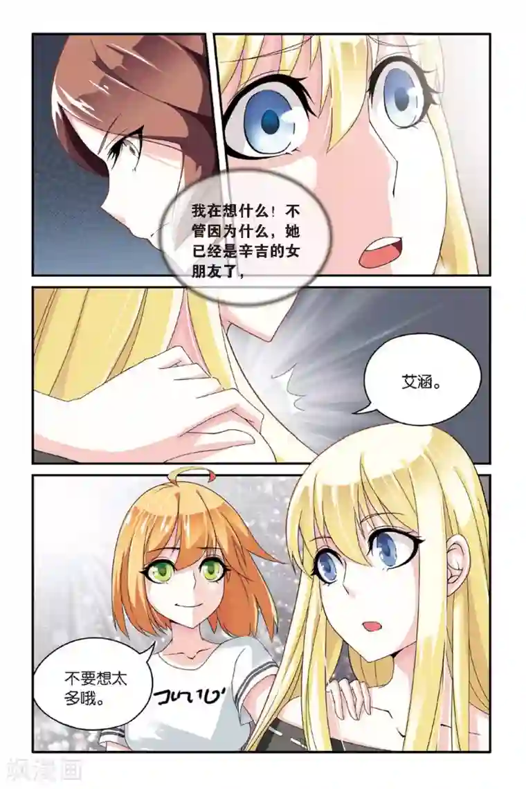 第七魔女第65话 艾涵的玻璃心2