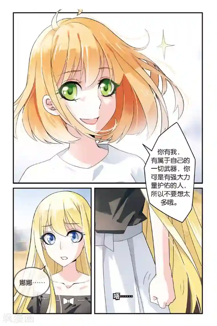 第七魔女第66话 艾涵的玻璃心3