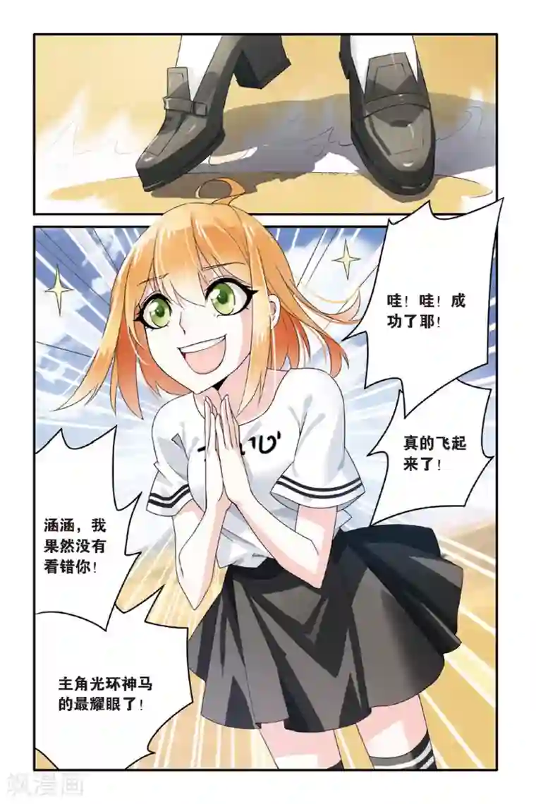 第七魔女第66话 艾涵的玻璃心3