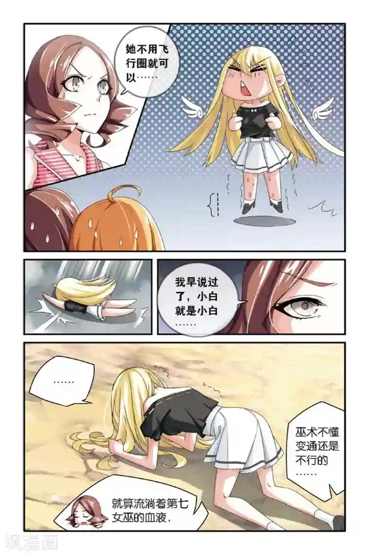 第七魔女第66话 艾涵的玻璃心3