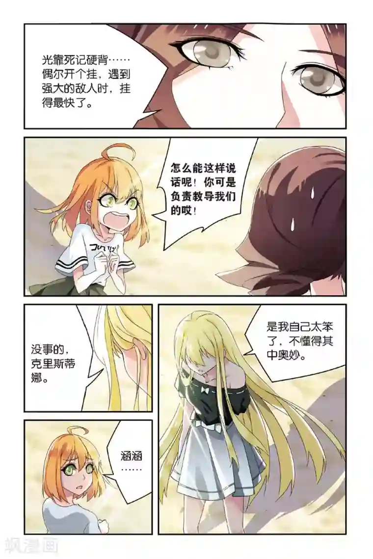 第七魔女第66话 艾涵的玻璃心3