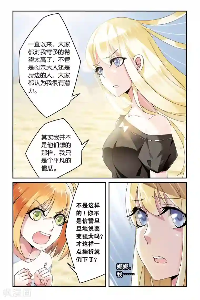 第七魔女第66话 艾涵的玻璃心3