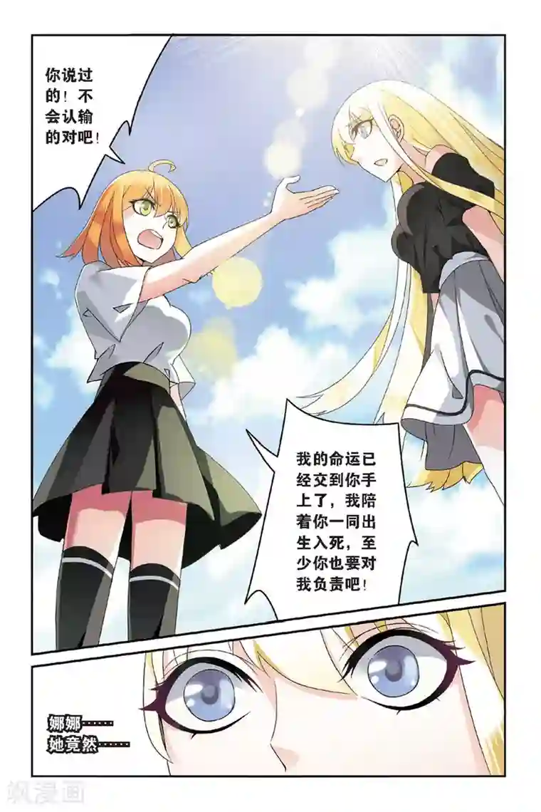 第七魔女第66话 艾涵的玻璃心3