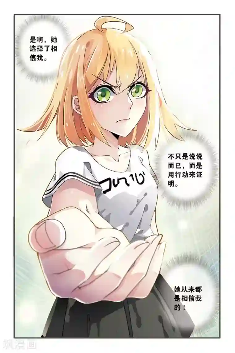 第七魔女第66话 艾涵的玻璃心3