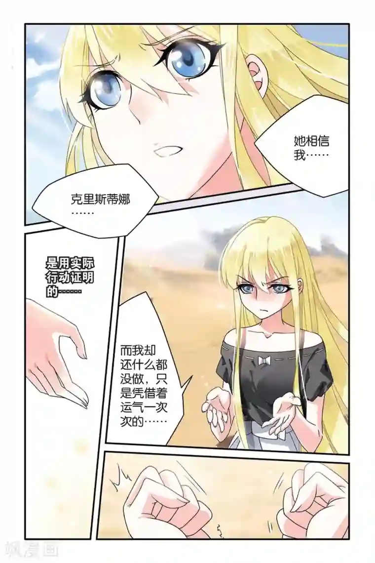 第七魔女第67话 起飞1