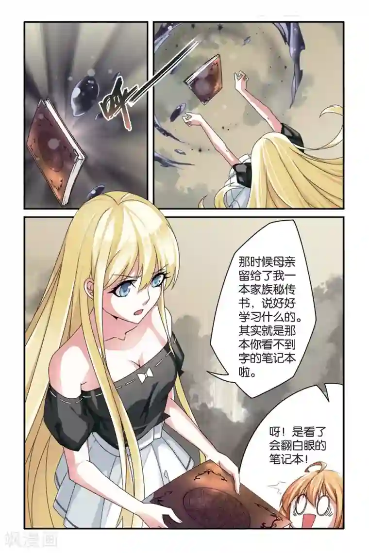 第七魔女第67话 起飞1