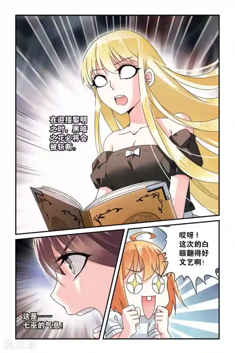 第七魔女第67话 起飞1