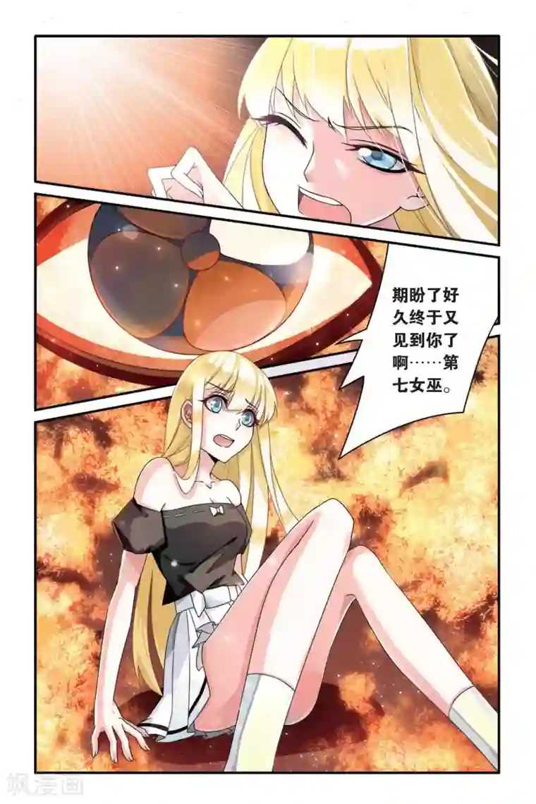 第七魔女第68话 起飞2