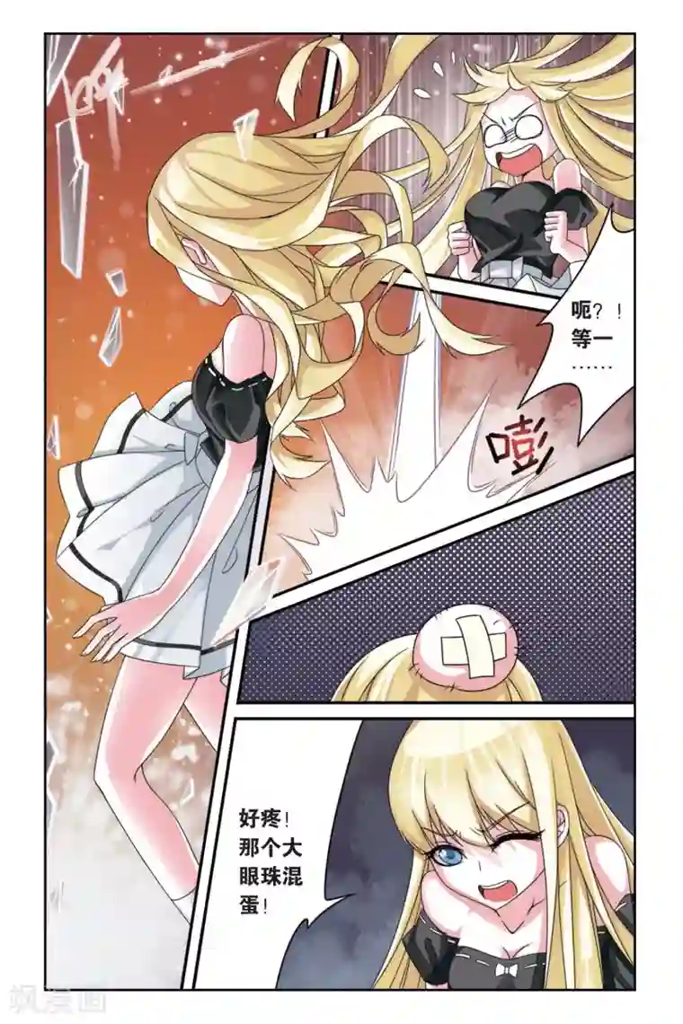 第七魔女第68话 起飞2