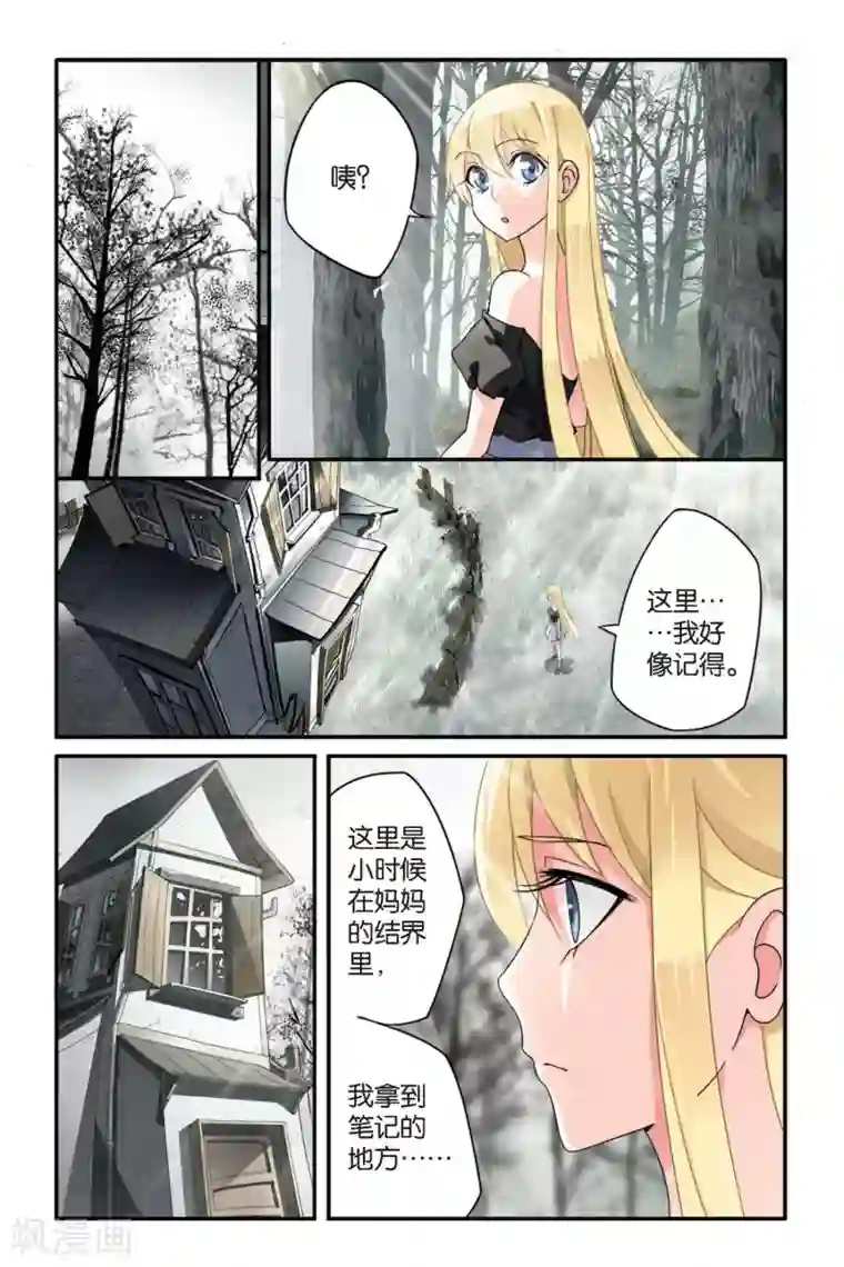 第七魔女第68话 起飞2