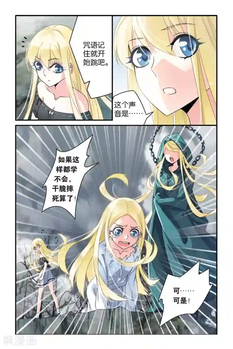 第七魔女第68话 起飞2