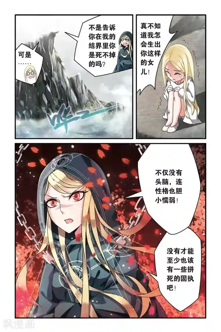 第七魔女第68话 起飞2