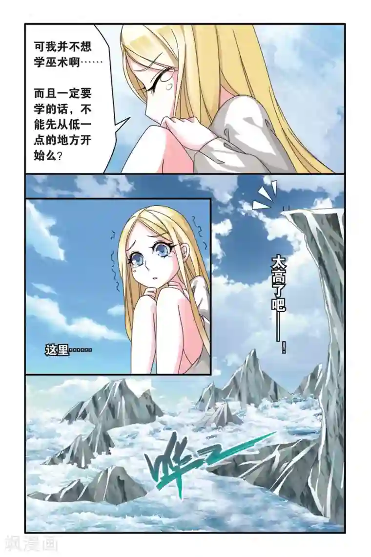 第七魔女第69话 起飞3