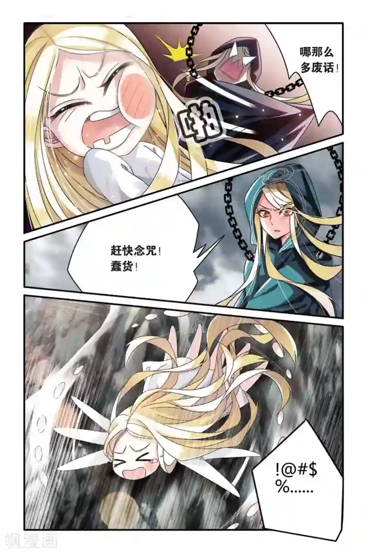 第七魔女第69话 起飞3