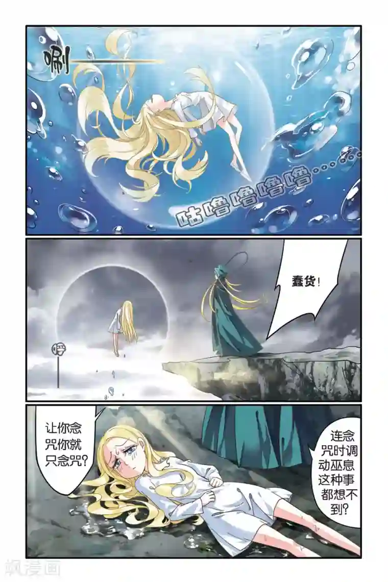 第七魔女第69话 起飞3