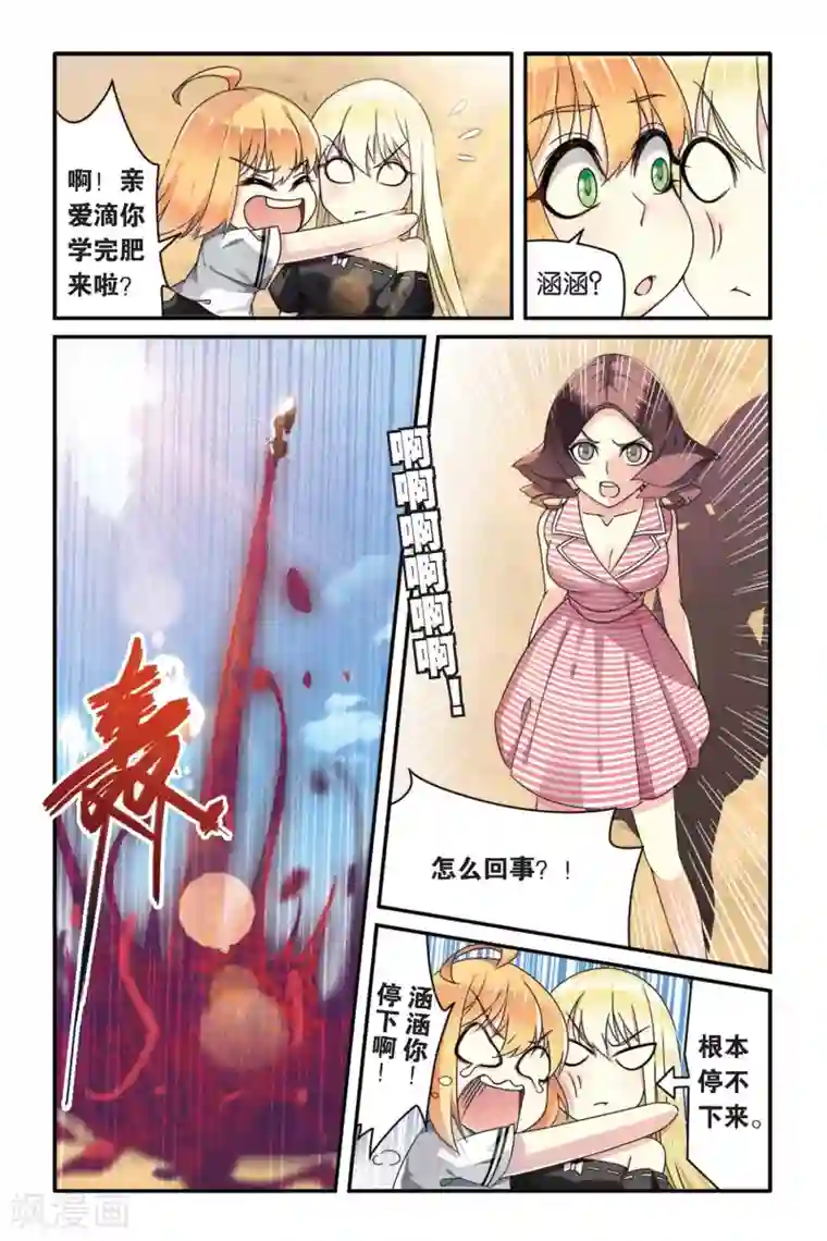 第七魔女第69话 起飞3