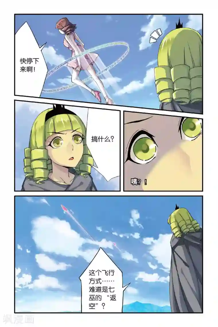 第七魔女第70话 呃油！小心啊！1