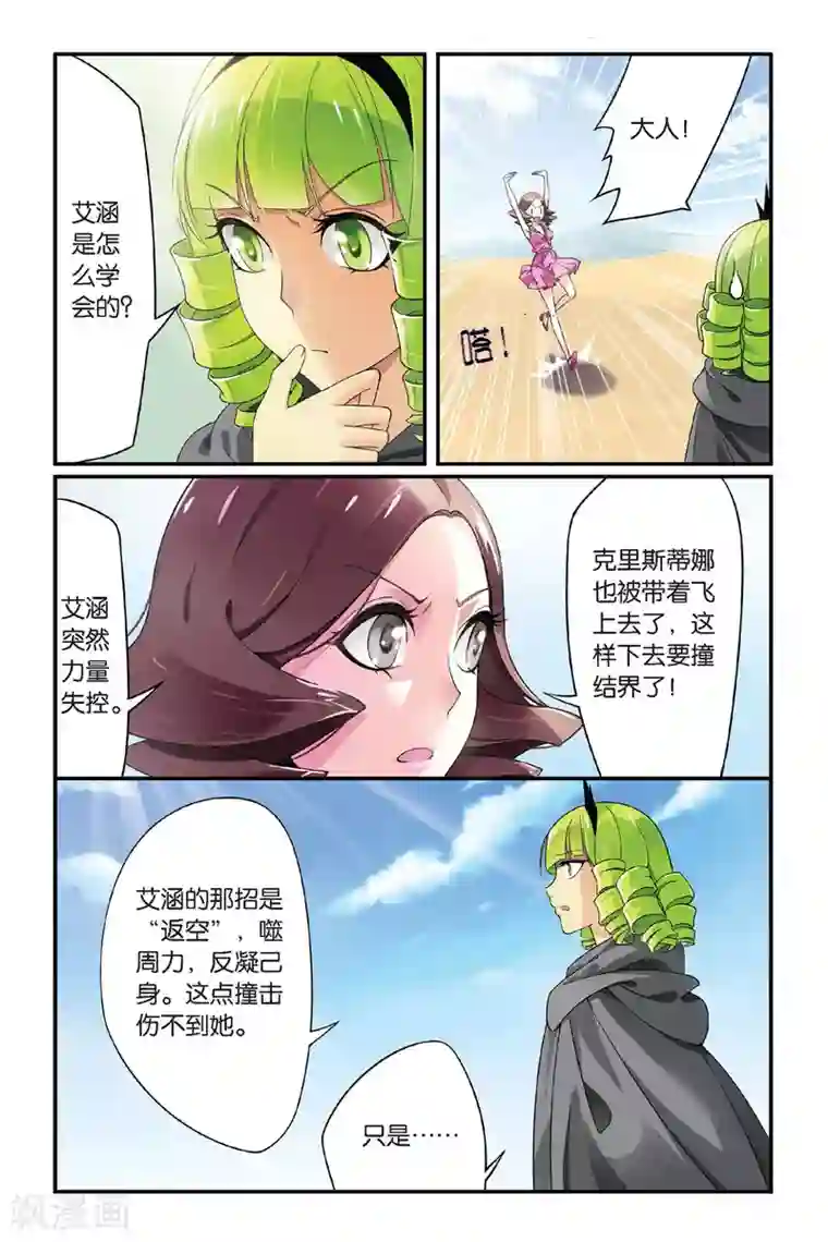 第七魔女第70话 呃油！小心啊！1