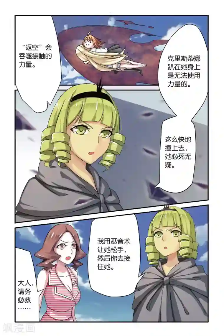 第七魔女第70话 呃油！小心啊！1