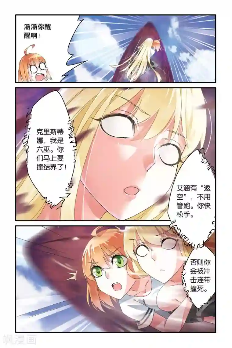 第七魔女第70话 呃油！小心啊！1