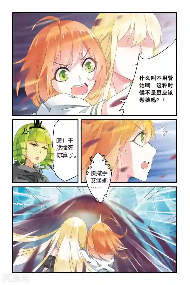 第七魔女第71话 呃油！小心啊！2