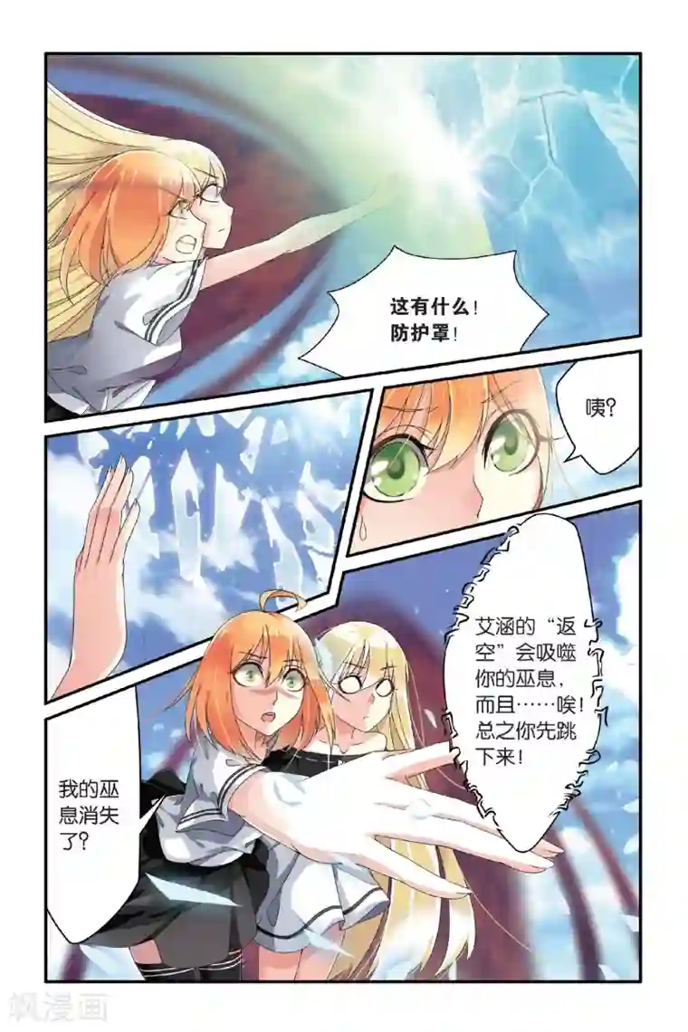 第七魔女第71话 呃油！小心啊！2