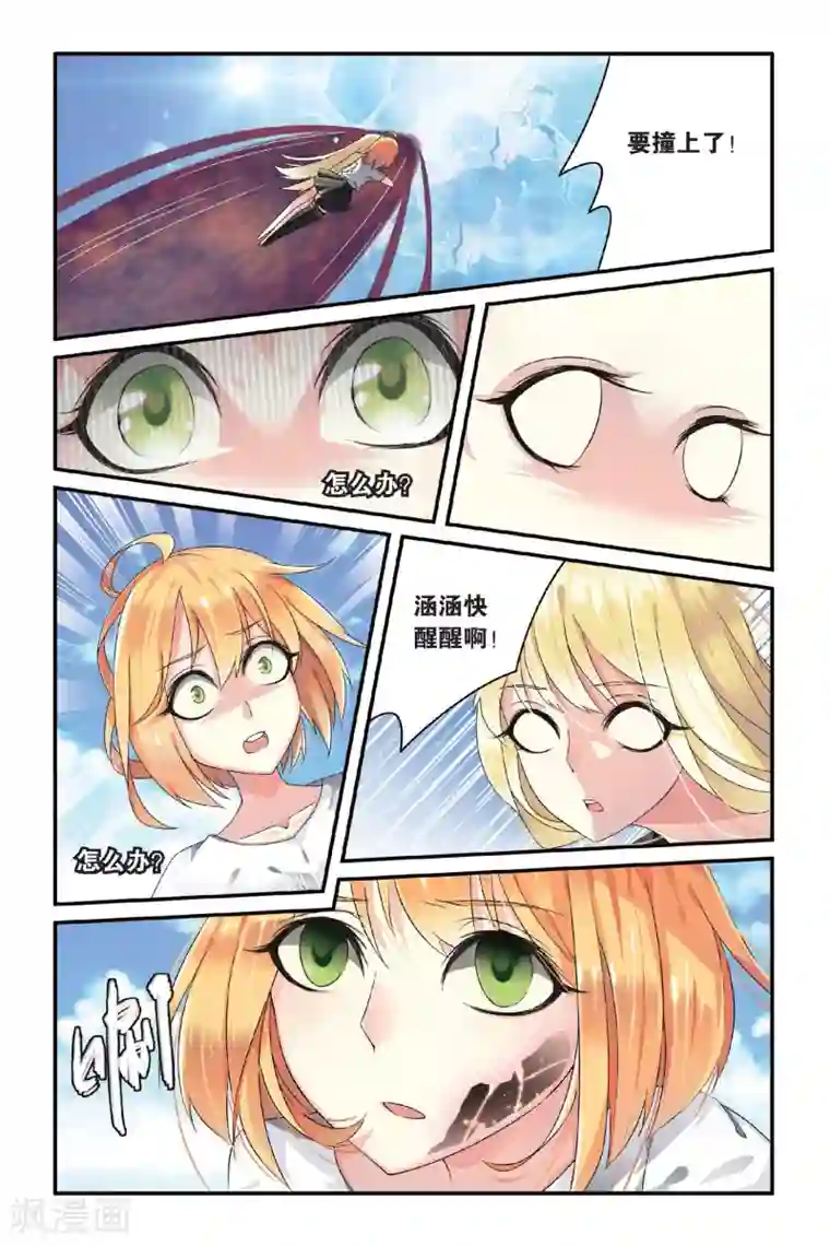第七魔女第71话 呃油！小心啊！2