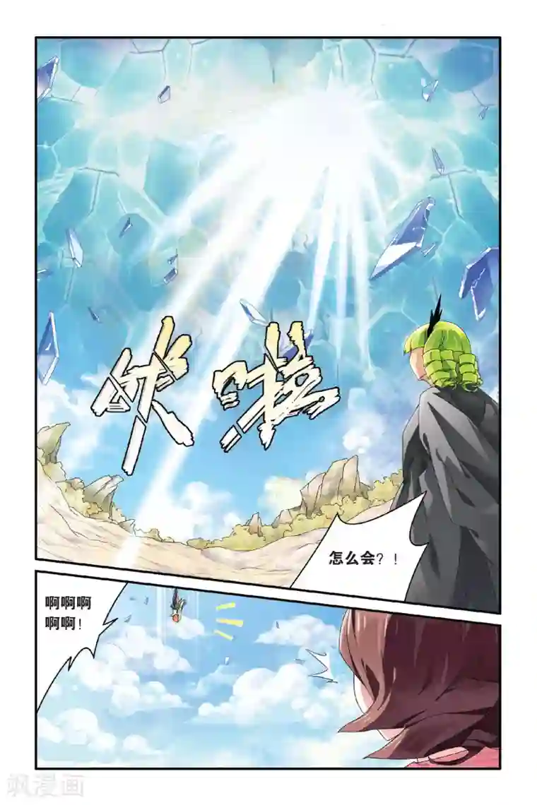 第七魔女第71话 呃油！小心啊！2