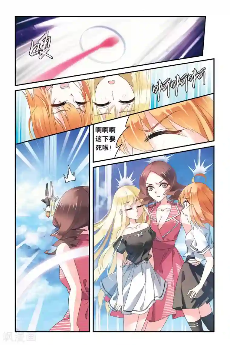 第七魔女第71话 呃油！小心啊！2