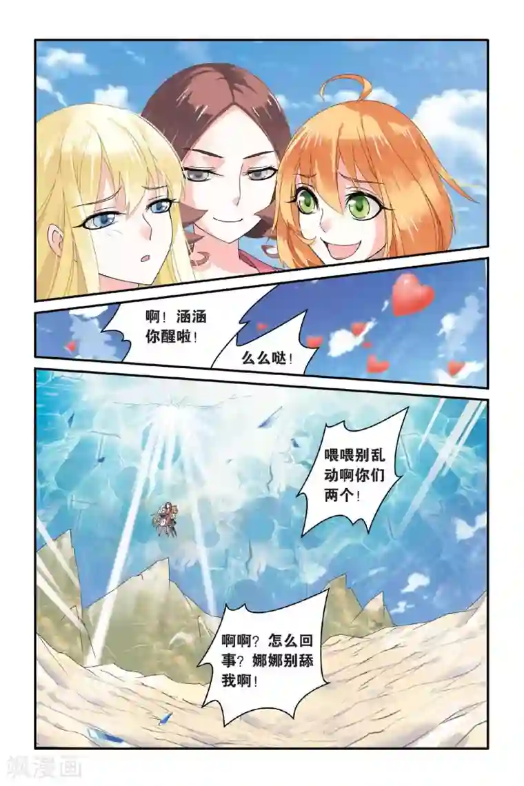 第七魔女第71话 呃油！小心啊！2