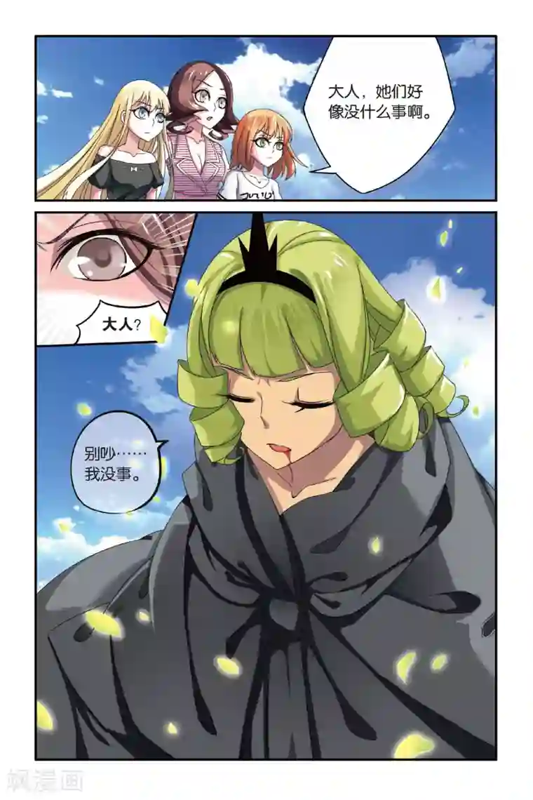 第七魔女第71话 呃油！小心啊！2