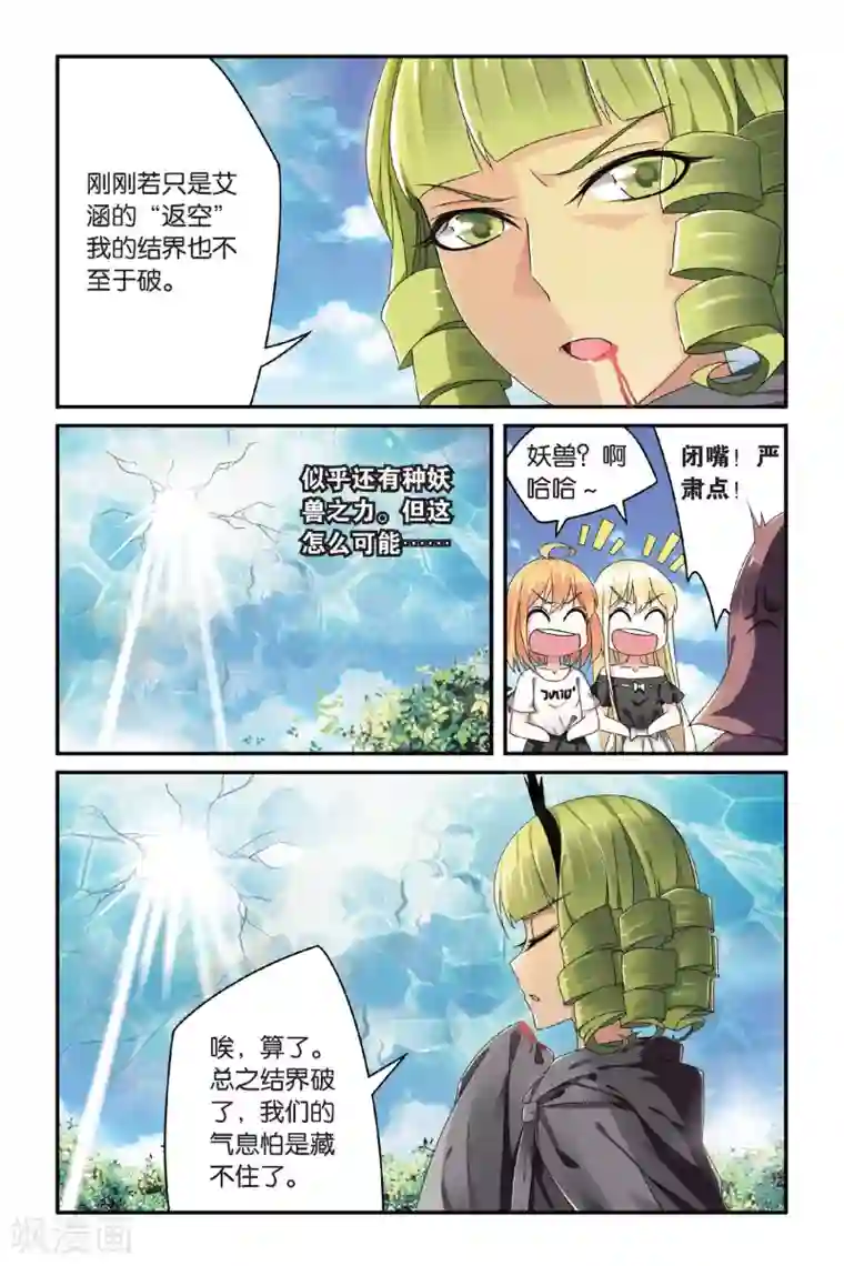 第七魔女第72话 呃油！小心啊！3