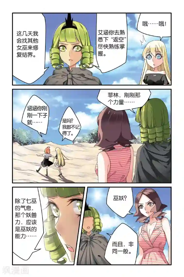 第七魔女第72话 呃油！小心啊！3