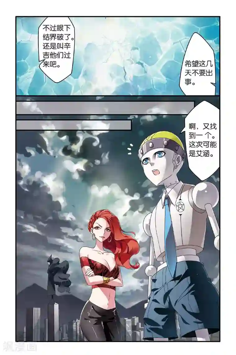 第七魔女第72话 呃油！小心啊！3