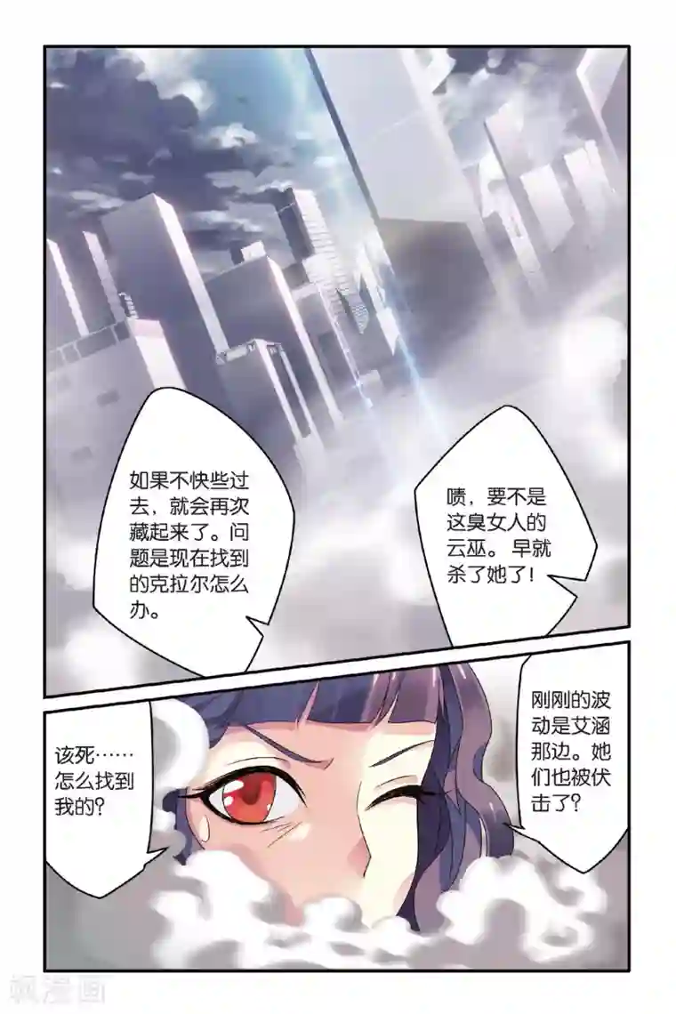 第七魔女第72话 呃油！小心啊！3