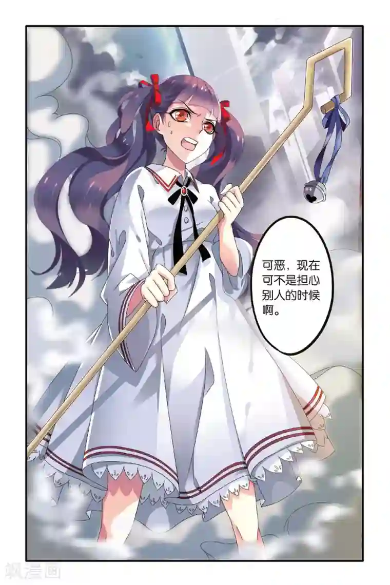 第七魔女第72话 呃油！小心啊！3