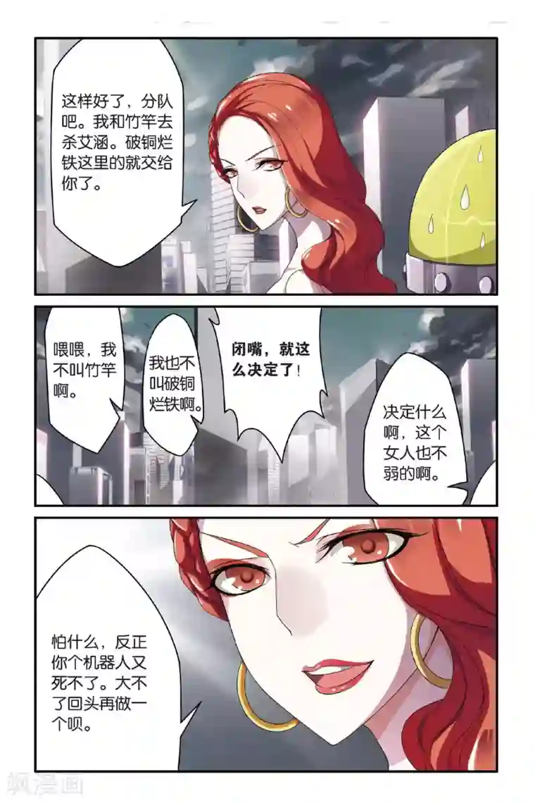 第七魔女第72话 呃油！小心啊！3