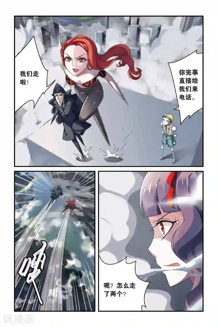 第七魔女第72话 呃油！小心啊！3