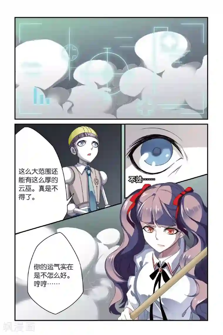 第七魔女第72话 呃油！小心啊！3